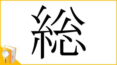 漢字 性|「性」の読み、部首、総画数、筆順、熟語等